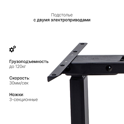 Подстолье с регулировкой высоты 2A3L LOW с аккумулятором, черный