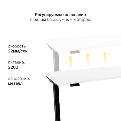 Стол с регулировкой высоты SRF2J черный / ЛДСП белый, 120x70